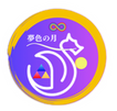 北海道札幌市で『浄化×菌活』～地球への恩返し～魂と身体を浄化再生し健康で豊かな人生へと導くコンサルティング｜夢色の月