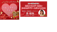 ２月１３日はバレンタインフェスに参加します