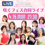 咲くフェスのお知らせ